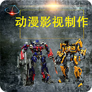 影视动画设计
