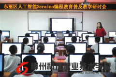 人工智能课程今秋走入高中课堂