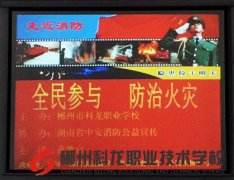 “全民参与、防治火灾”消防知识培训