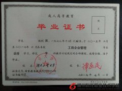 湖南工业大学毕业证样本