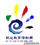 教育部等十部门关于做好2019年职业教育活动周相关工作的通知