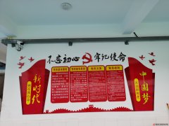 “不忘初心　牢记使命”宣传