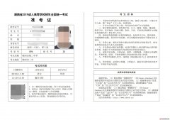 湖南省2019年成人高考准考证（样）