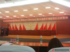 2018年职业院校校本培训管理干部队伍培训（国家级培训项目）