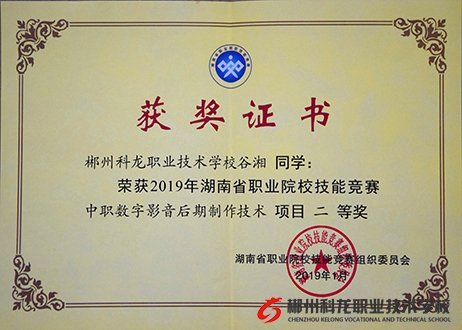 祝贺我校谷湘同学喜获二等奖