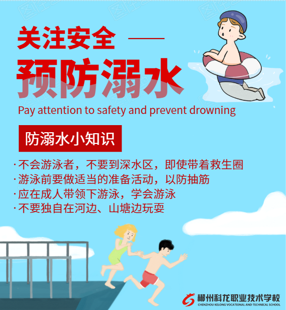 关于防溺水等安全教育致学生家长的一封信