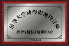 郴州科龙职业技术学校与清华美院喜结良缘