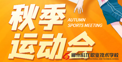 “我心向党，神采飞扬”第三届运动会