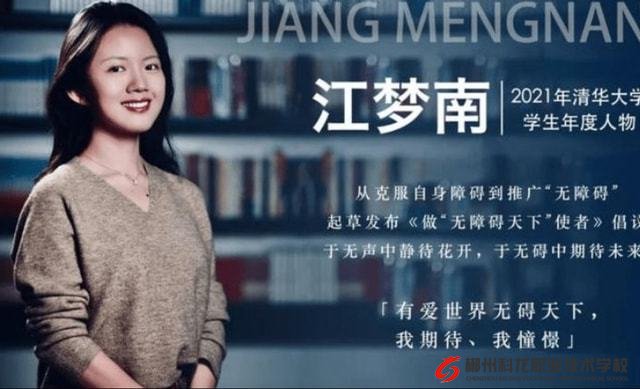 郴州科龙职业技术学校开展学习“2021年度感动中国人物——江梦南”主题教育活动