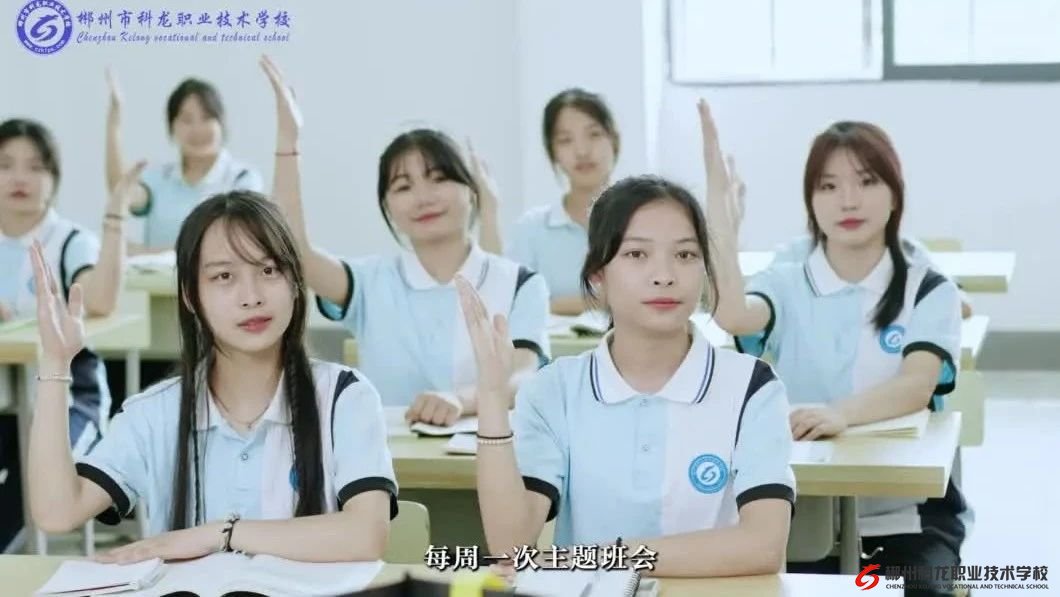 明德正行 精技笃志 | 郴州市科龙职校欢迎你