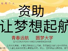 2020年春季学期享受国家助学金学生名单