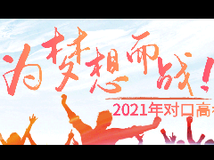 2021年对口高考强训学习班报名公告