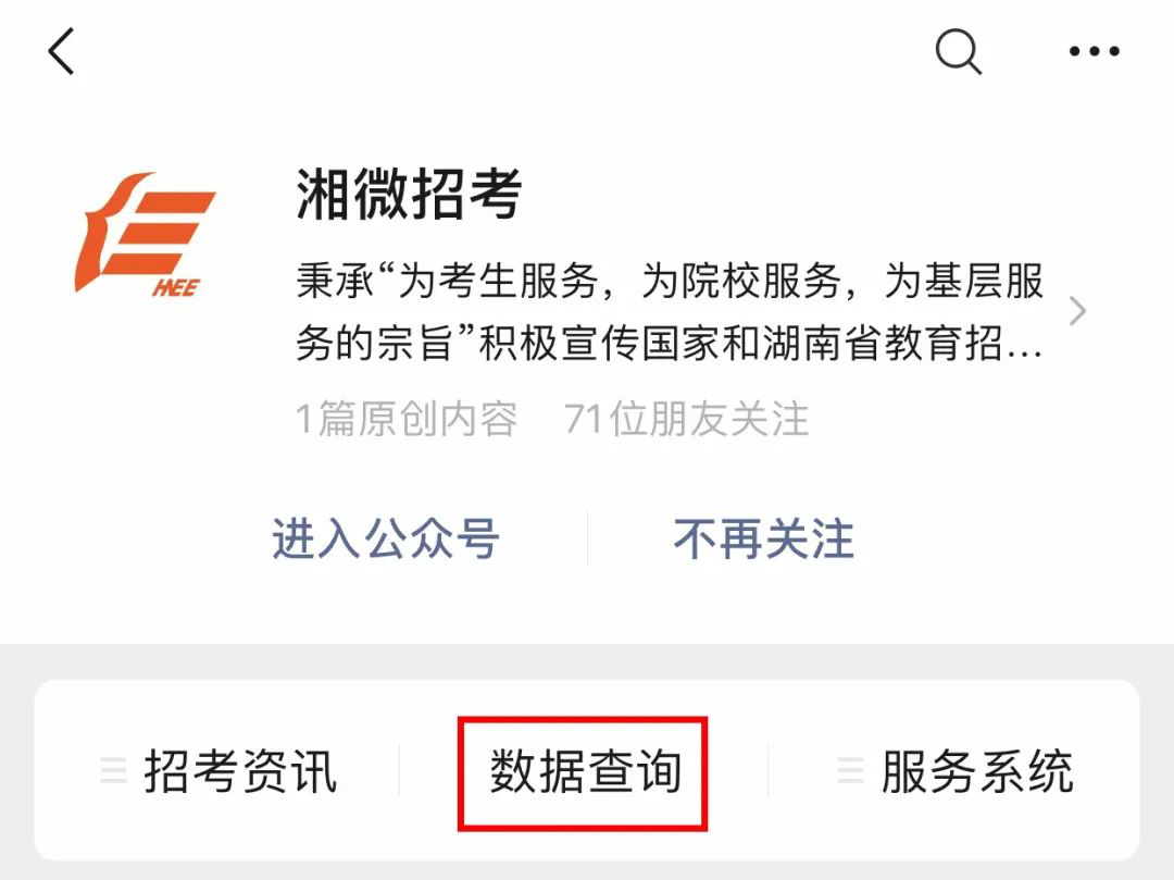 2020年湖南省成人高考成绩出来啦考生可通过以下方式查询本人成绩