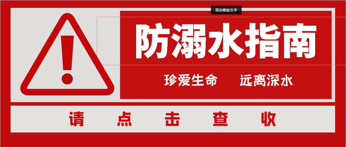 关于做好暑期预防学生溺水工作的通知