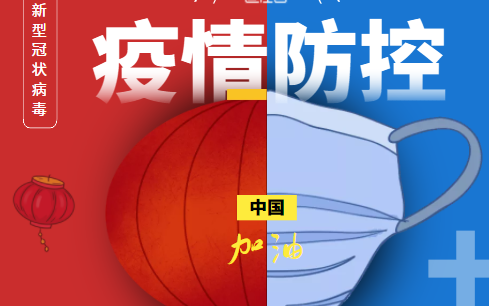 转载：郴州疾控发布清明节疫情防控温馨提示