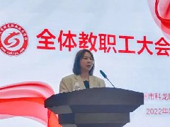 郴州市科龙职业技术学校召开全体教职工大会