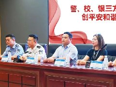 防范电信诈骗| 警、校、银三方反诈联动 ——创建平安和谐的科龙校园