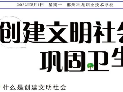 科龙校报《创建文明社会 巩固卫生环境》