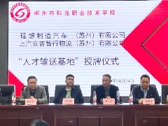 深化校企合作 助推人才培养| 我校与理想制造汽车、上汽安吉智行物流举行“人才输送基地”授牌仪式