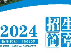 郴州市科龙职业技术学校2024年秋季招生简章电子版